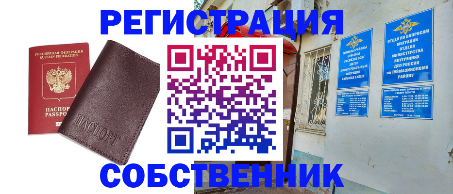 прописка регистрация в Камызяке